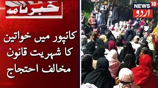 Women's Protest Against CAA In Kanpur | محمد علی پارک کانپور میں شہریت قانون کے خلاف احتجاج