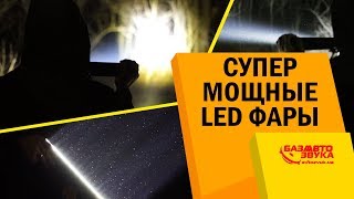 Супер мощные LED фары RS. Яркий свет в авто. Светодиодные фары+DRL.