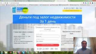 Бесплатный аудит сайта - деньги под залог недвижимости г. Санкт-Петербург