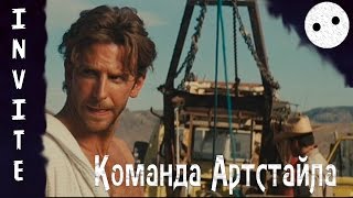 [Invite]. Команда Артстайла [VK only]