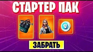 l Стрим по Фортнайту l Розыгрыш стартер паков l Играем лейты с подписчиками l #Fortnite
