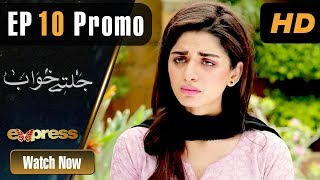 Pakistani Drama | Jaltay Khwab - Episode 10 Promo | Express TV Dramas | Ramsha Khan, Afraz Rasool
