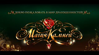 Игра магия камней три в ряд в Вконтакте
