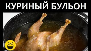 Сталик: Куриный бульон с лапшой