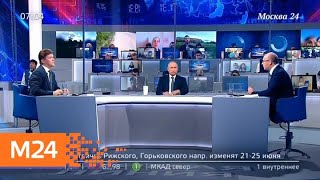 Актуальные новости России и мира за 20 июня - Москва 24