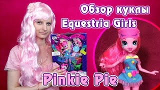 Обзор куклы Pinkie Pie Slumber Party - Equestria Girls - Rainbow Rocks