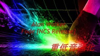 【重低音強化】Alan Walker - Fade [NCS Release]