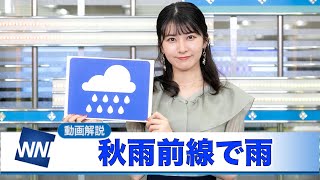 9月17日(木)の天気　お天気キャスター解説とゲリラ豪雨情報
