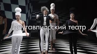 ГОЛЫЙ КОРОЛЬ Даугавпилсского театра из Латвии на московской сцене