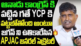 AP JAC Warns Jagan Govt | Amaravati JAC Sensational Comments On AP 3 Capitals | 3 Capitals Issue