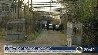 სისხლიანი გარჩევა გურიაში