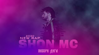 Шон мс - Як бори дига (NEW RAP 2020)