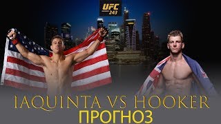 СУПЕР БОЙ на UFC 243 Эл Яквинта vs Дэн Хукер ПРОГНОЗ НА БОЙ!!!!