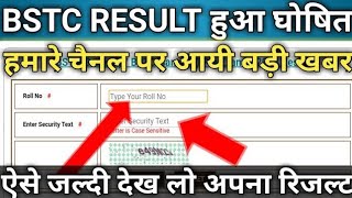 BSTC RESULT DATE 2019/ HOW TO CHECK BSTC  RESULT 2019/BSTC Exam Result Date 2019/BSTC Result Check |