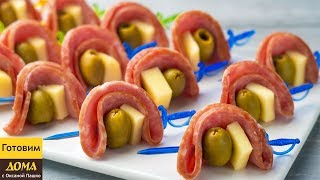 Обалденная ЗАКУСКА на скорую руку! ??? Готовится за 5 минут!
