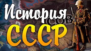 ДЕНЬ ПОБЕДЫ - История СССР: HOI4
