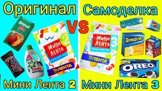 КАК СДЕЛАТЬ МИНИ ЛЕНТУ 3 СВОИМИ РУКАМИ ИЗ БУМАГИ