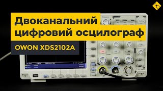 Двоканальний осцилограф OWON XDS2102A для серйозних задач