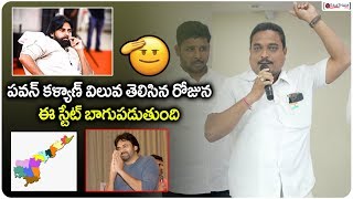 పవన్ కళ్యాణ్ విలువ తెలిసిన రోజున ఈ స్టేజ్ బాగుపడుతుంది | Janasainiks & BJP Leaders About PawanKalyan