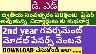 AP DED SECOND YEAR MODEL PAPERS 2018 ||ALL SUBJECTS ||  DOWNLOAD NOW