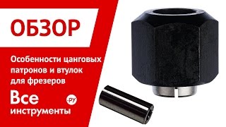 Особенности цанговых патронов фрезеров