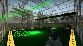 Играем в теннис l CS:GO