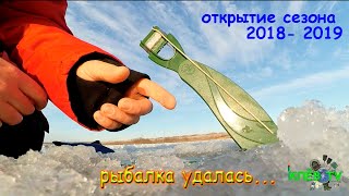 ПЕРВЫЙ ЛЁД! Открытие сезона ❄️2018 - 2019. Рыбалка по первому льду.?