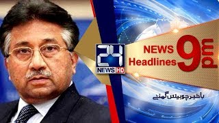 News Headlines | 9:00 PM | 8 Jun 2018 | 24 News HD