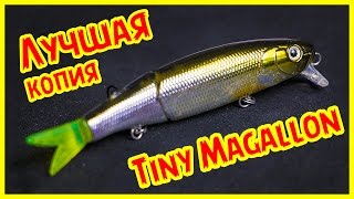 Лучшая копия воблера Jackall Tiny Magallon заказанного с Алиэкспресс.