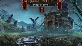 Игра За гранью жестокости 6. Тайные грехи. Коллекционное издание