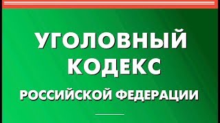 Статья 113 УК РФ. Причинение тяжкого или средней тяжести вреда здоровью в состоянии аффекта