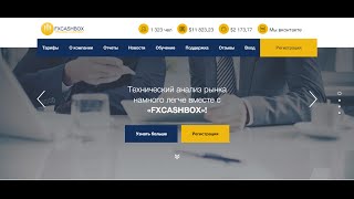Обзор инвестиционного проекта Fx Cash Box