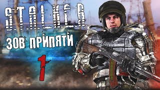 МАЙОР ДЕГТЯРЕВ  | Прохождение STALKER Зов Припяти  - Часть 1