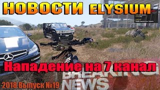 Новости острова "ARMA3 Role Play" 09-11-2018 Выпуск №19