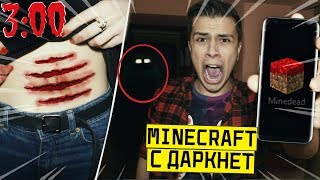 *ОПАСНО* НИКОГДА НЕ ИГРАЙ В МАЙНКРАФТ В 3:00 *Херобрин пришел убить меня*