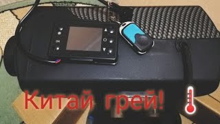 Автономный отопитель из Китая, для жилого модуля, палатки, гаража.