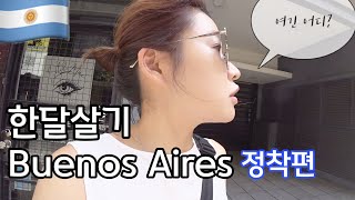 부에노스아이레스 한달살기/ 정착편/ One-month living in Buenos Aires/ ep. 1 settlement (Eng sub.)