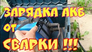 DMS2.0 Прикурить от СВАРКИ . Что будет?