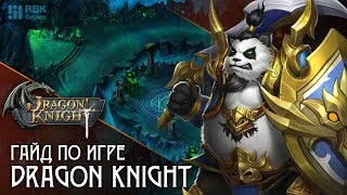 Dragon Knight — Зачарование Святого оружия