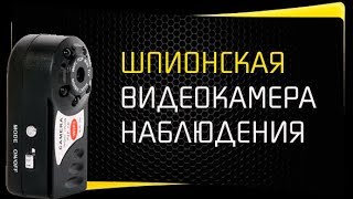 Шпионская Мини Камера Видеонаблюдения Q7