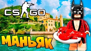 СЕКСИ МАНЬЯК ОБЕЗУМЕЛ И СОЖРАЛ ЖЕРТВУ В СВОЕЙ СЕКРЕТНОЙ НЫЧКЕ В CS:GO