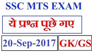 SSC MTS Exam 20-09-2017 Asked GK Question Exam Analysis Review || SSC MTS GK 2017