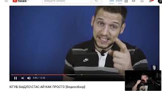 Ай как просто - Стас Смотрит Разоблачение Пограничника На Себя