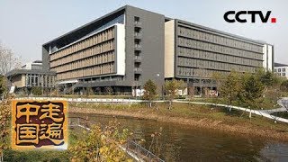 《走遍中国》 系列片《京城创想》一都一城：北京城市副中心背后有何建造设计奥秘？（3）20190220 | CCTV中文国际
