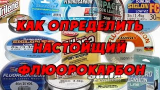 Как определить настоящий флюорокарбон. Флюорокарбон: оригинал или подделка