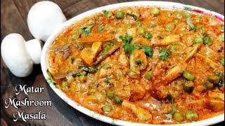 Matar Mushroom Masala | Tasty Mushroom Recipe | मटर मशरूम रेसिपी | CookwithND