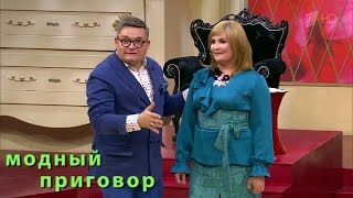 Дело о призраках прошлого. "Модный приговор" 05.10.2016. Modnyy Prigovor