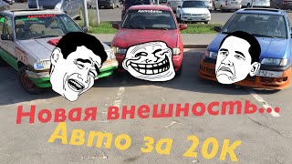 АВТОБАТЛ: ПЕРЕТЯГИВАНИЕ и вторая молодость авто до 20К