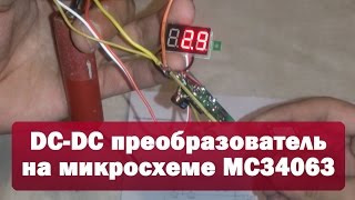 DC-DC преобразователь на микросхеме MC34063