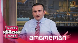 ვანოს შოუ | მონოლოგი 10.09.2021